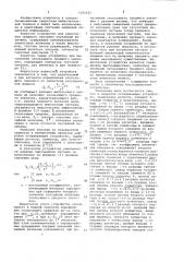 Цифровое сглаживающее устройство (патент 1092520)