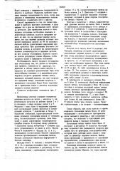 Способ компенсации влияния эксцентриситета прокатных валков на толщину полосы (патент 740325)