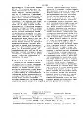 Устройство для измерения искажений дискретных сигналов (патент 1543560)