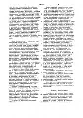 Устройство для отбора проб (патент 947682)