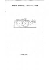 Станок для правки стальной ленты, резки ее на куски и их сгибания (патент 27367)