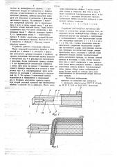 Устройство для накрутки монтажных проводов на контактные штыри печатных плат (патент 739763)