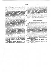 Сушилка для рулонных материалов (патент 581361)