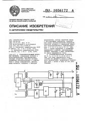 Стабилизированный источник питания (патент 1056172)