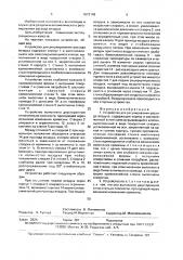 Устройство для регулирования расхода воздуха (патент 1672148)