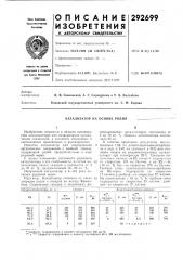 Катализатор на основе родия (патент 292699)