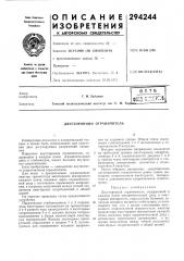 Двусторонний огр.лничитель (патент 294244)