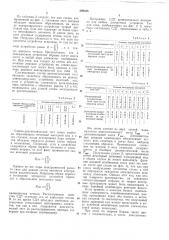 Устройство для отыскания неисправностей (патент 208355)