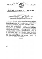 Высевающий аппарат (патент 44400)