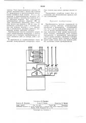Преобразователь частоты (патент 345569)