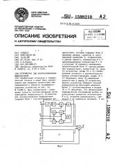 Устройство для контрастирования видеосигнала (патент 1598210)