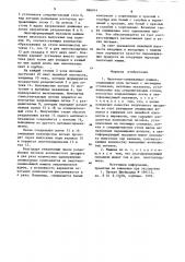 Ленточно-смешивающая машина (патент 866014)