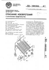 Устройство для подачи клеящей ленты на изделия (патент 1601055)