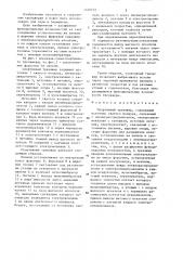 Спортивный тренажер (патент 1340772)