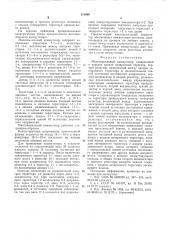 Многоканальный коммутатор (патент 518000)