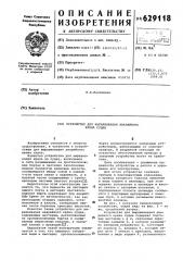 Устройство для выравнивания аварийного крена судна (патент 629118)