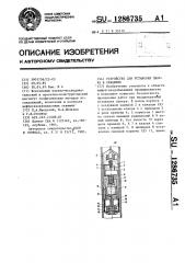 Устройство для установки пакера в скважине (патент 1286735)