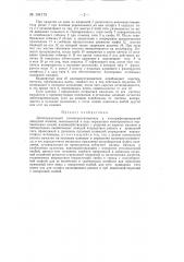 Десятиразрядный колонкоустановитель к электрифицированной пишущей машине (патент 144175)