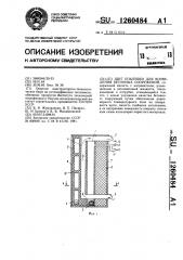 Щит опалубки для возведения бетонных сооружений (патент 1260484)