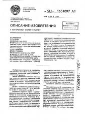 Гидромеханическое устройство для измерения параметров щели (патент 1651097)