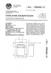 Счетчик потерь электрической энергии (патент 1656466)