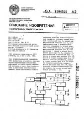 Четырехквадрантный умножитель (патент 1594522)