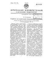 Устройство для осуществления буквопечатающей радио связи (патент 64368)