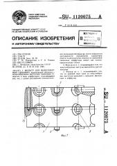 Фильтр для водозаборных скважин (патент 1120075)