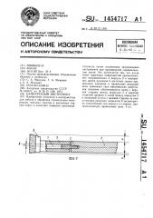 Камнерезный инструмент (патент 1454717)