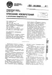 Импульсное осветительное устройство (патент 1613958)