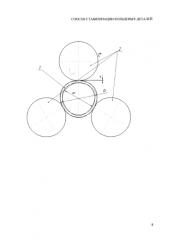Способ обработки кольцевой детали непрерывной обкаткой тремя валками (патент 2583520)