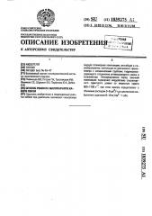Способ ремонта малопарного кабеля связи (патент 1839275)