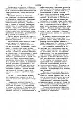 Фланцевое соединение (патент 1028939)
