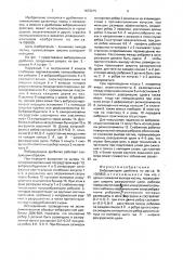 Вибрационная дробилка (патент 1673215)
