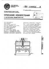 Устройство для термоконтактного закрепления изображения (патент 1180832)