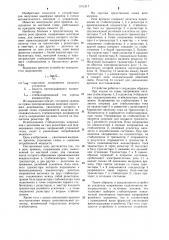 Реле времени (патент 1101917)