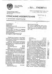 Клеевой состав (патент 1742387)
