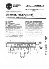 Устройство для моделирования тепловых процессов (патент 1059414)