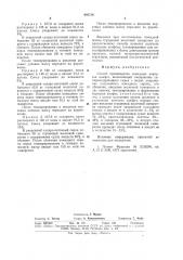 Способ производства помадных корпусов конфет (патент 940726)