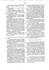 Устройство для остеосинтеза (патент 1808317)