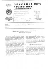 Способ изготовления металлокерамических постоянных магнитов (патент 248095)