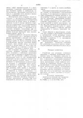 Устройство для установки глубинногоманометра b скважине (патент 840321)