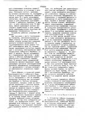 Устройство гибкого токоподвода подвижного приемника (патент 1742925)