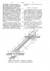 Печатающее устройство (патент 1000296)