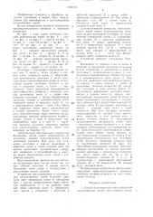 Способ изготовления и восстановления цельнозвенных цепей и устройство для его осуществления (патент 1430174)