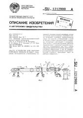 Устройство для укладки сортового проката в пакет (патент 1212900)