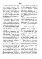 Диафрагма для формирования пучка ионизирующего излучения (патент 458957)