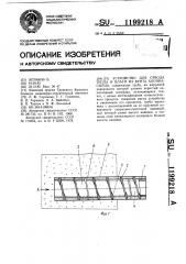 Устройство для отвода тепла и влаги из бунта хлопка-сырца (патент 1199218)