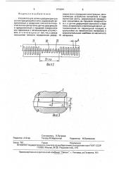Устройство для записи деформации оси ролика вращающейся печи (патент 1719844)