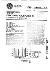 Устройство для тепловлажностной обработки воздуха (патент 1492190)